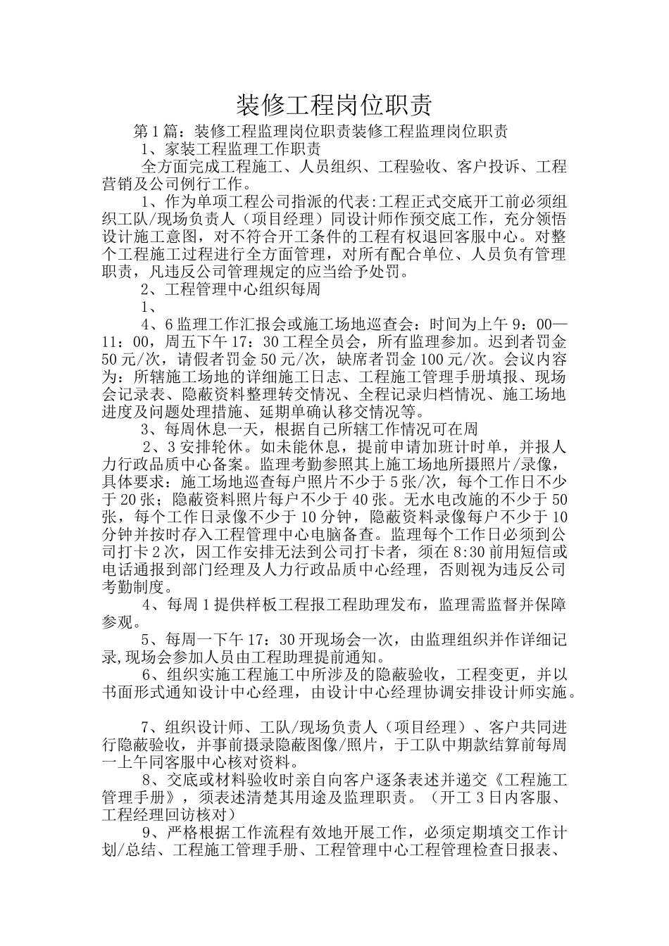 装修工程岗位职责_第1页