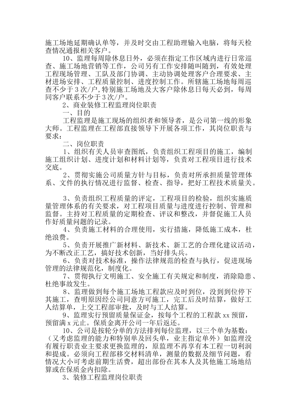 装修工程岗位职责_第2页