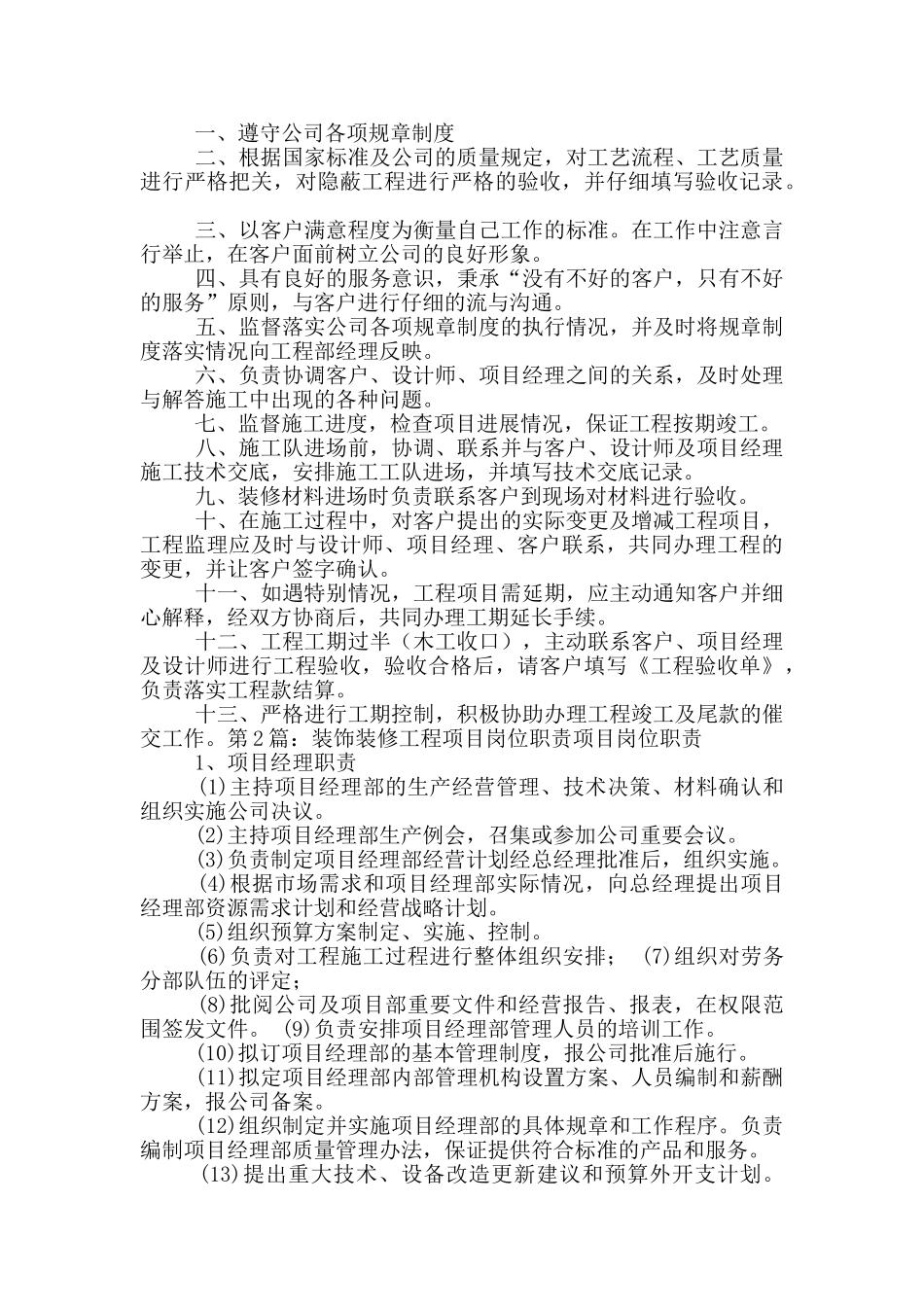 装修工程岗位职责_第3页