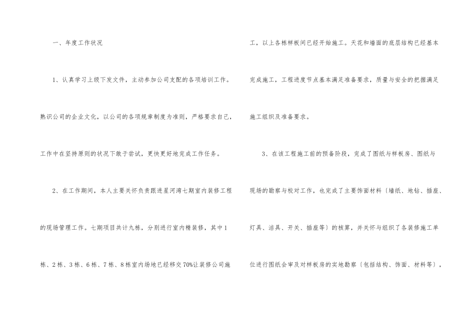 装修工程师个人年终总结_第2页