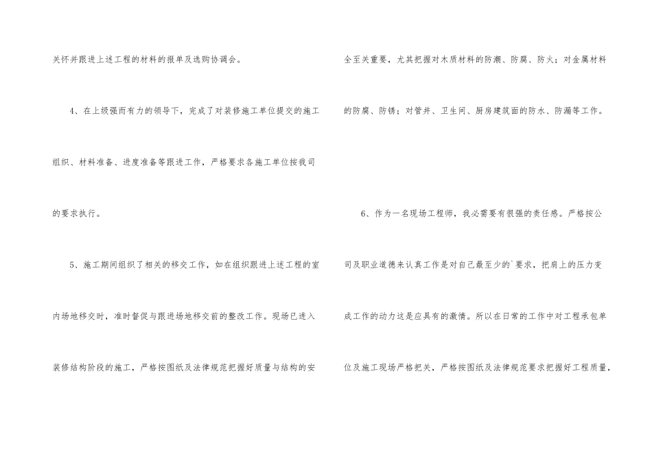 装修工程师个人年终总结_第3页