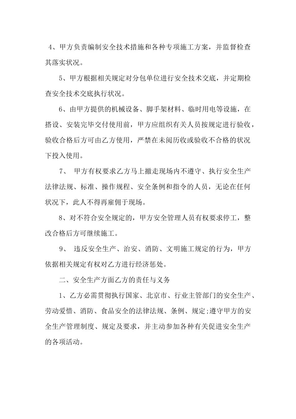 装修工程责任书5篇_第2页