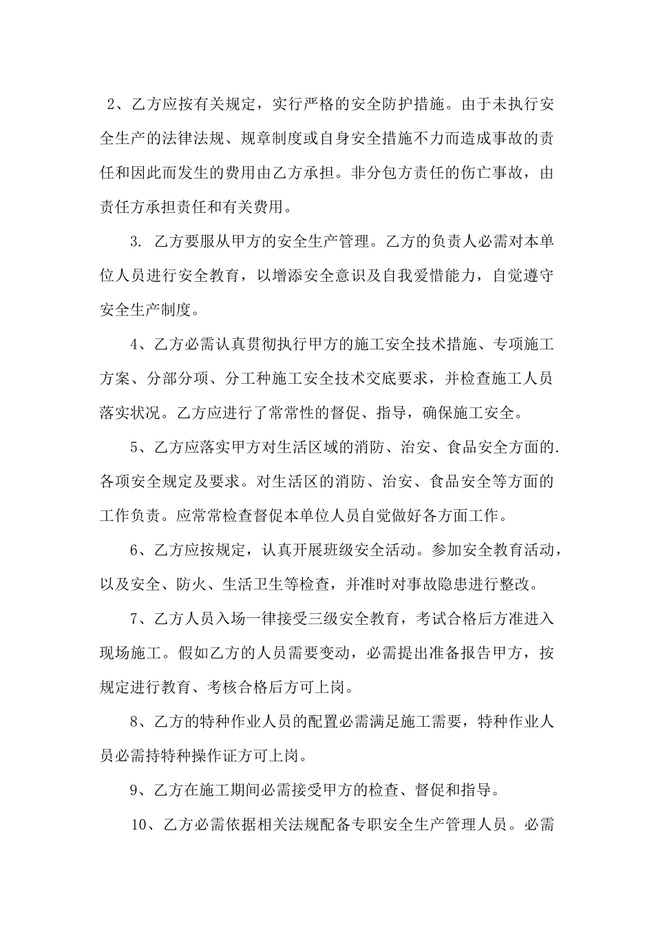 装修工程责任书5篇_第3页