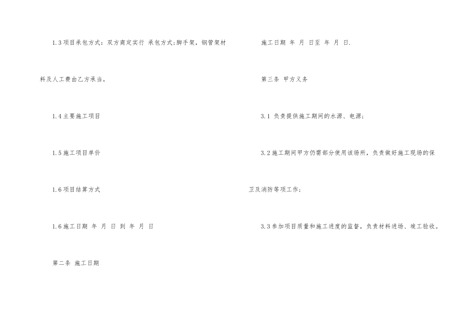 装修总承包合同协议样本_第2页