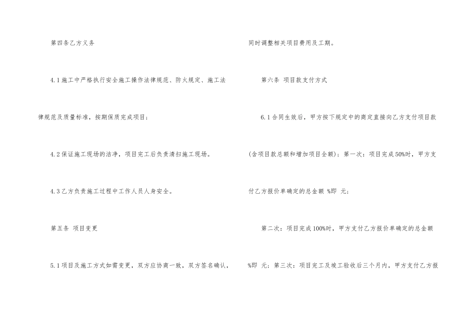 装修总承包合同协议样本_第3页