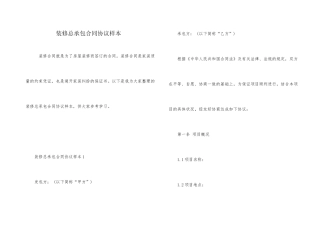 装修总承包合同协议样本