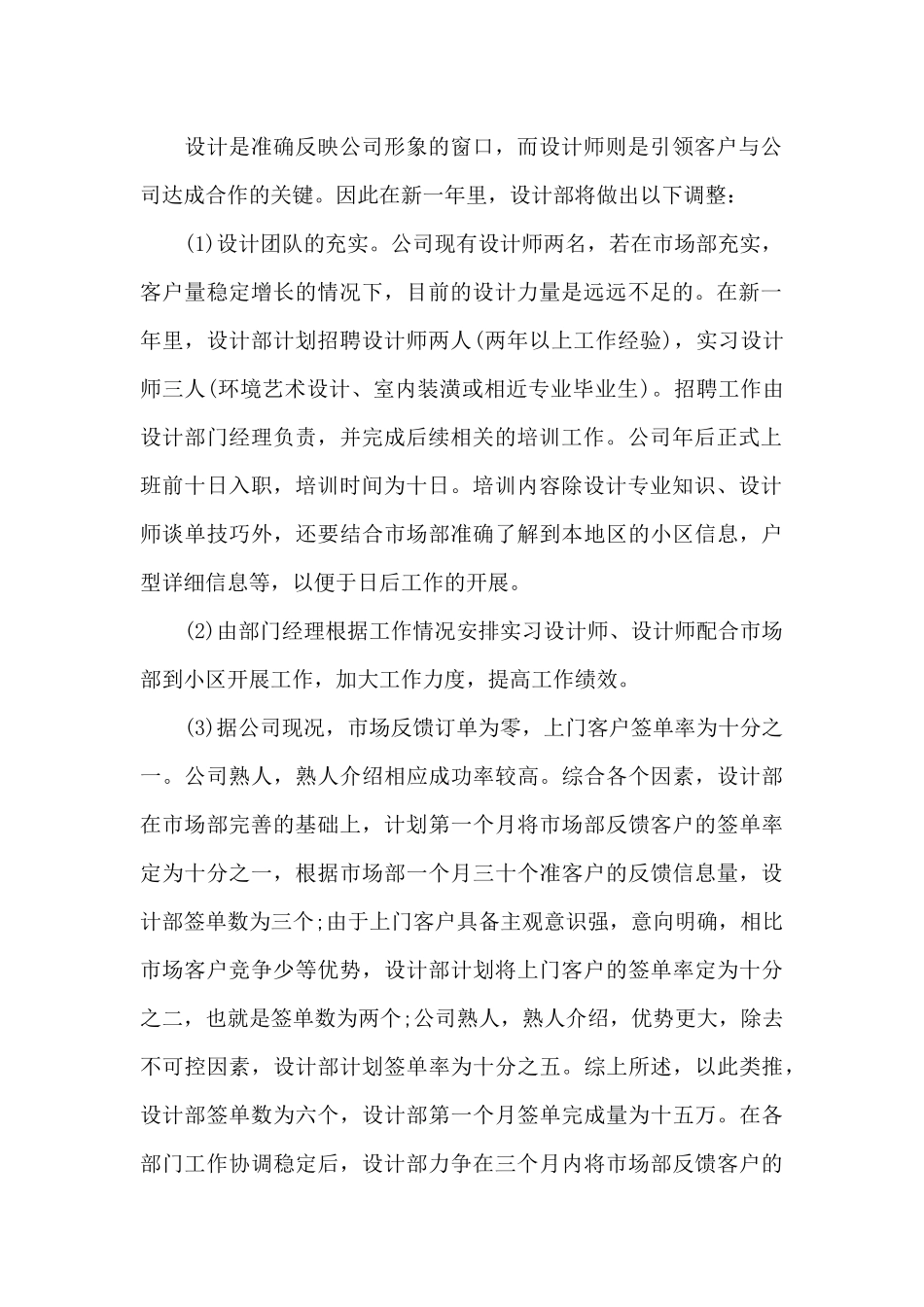 装修年度工作规划三篇_第2页