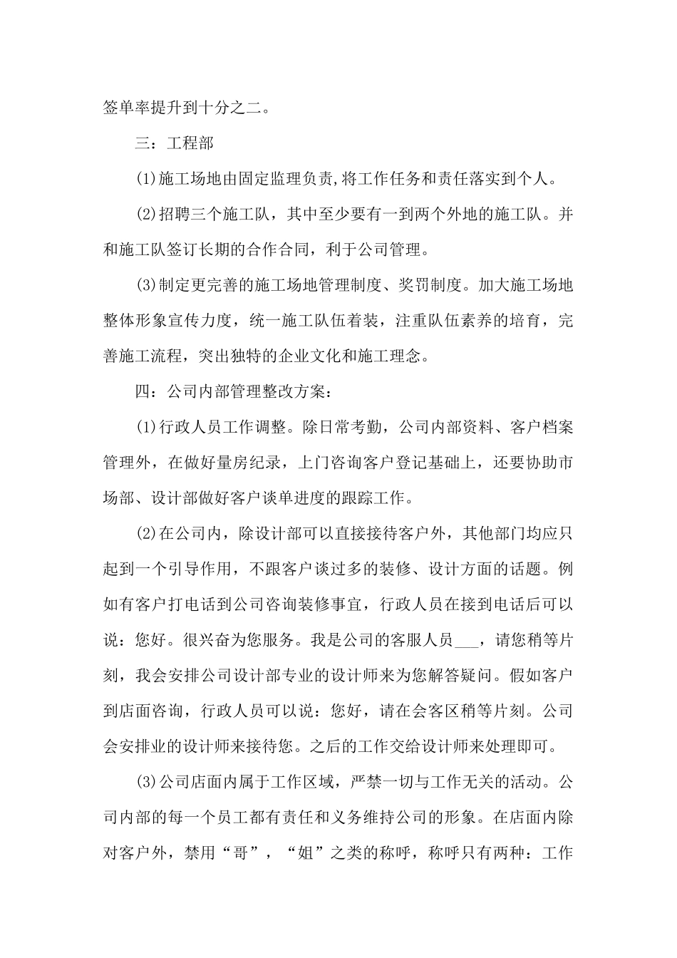 装修年度工作规划三篇_第3页