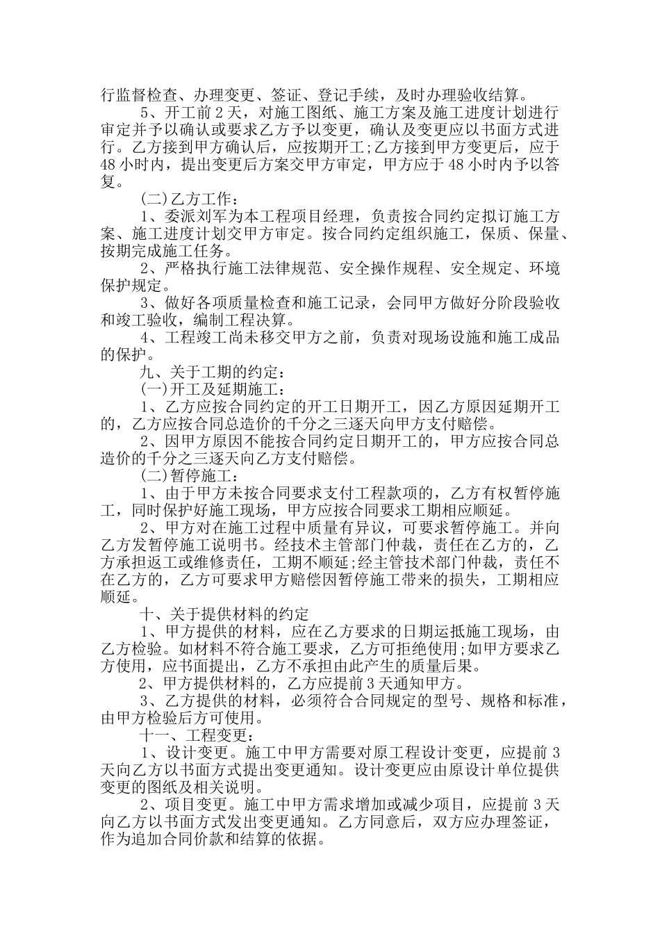 装修承包合同简易范本_第2页