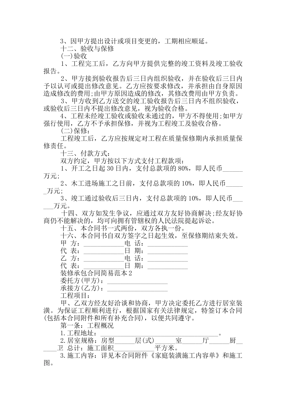 装修承包合同简易范本_第3页