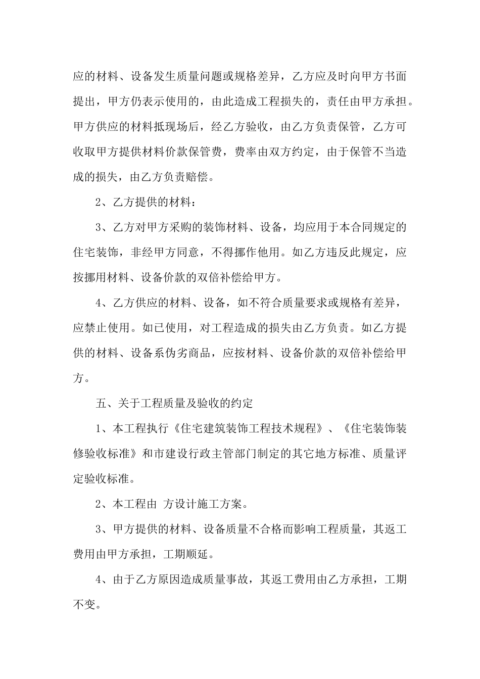 装修承包合同简易范本_第3页