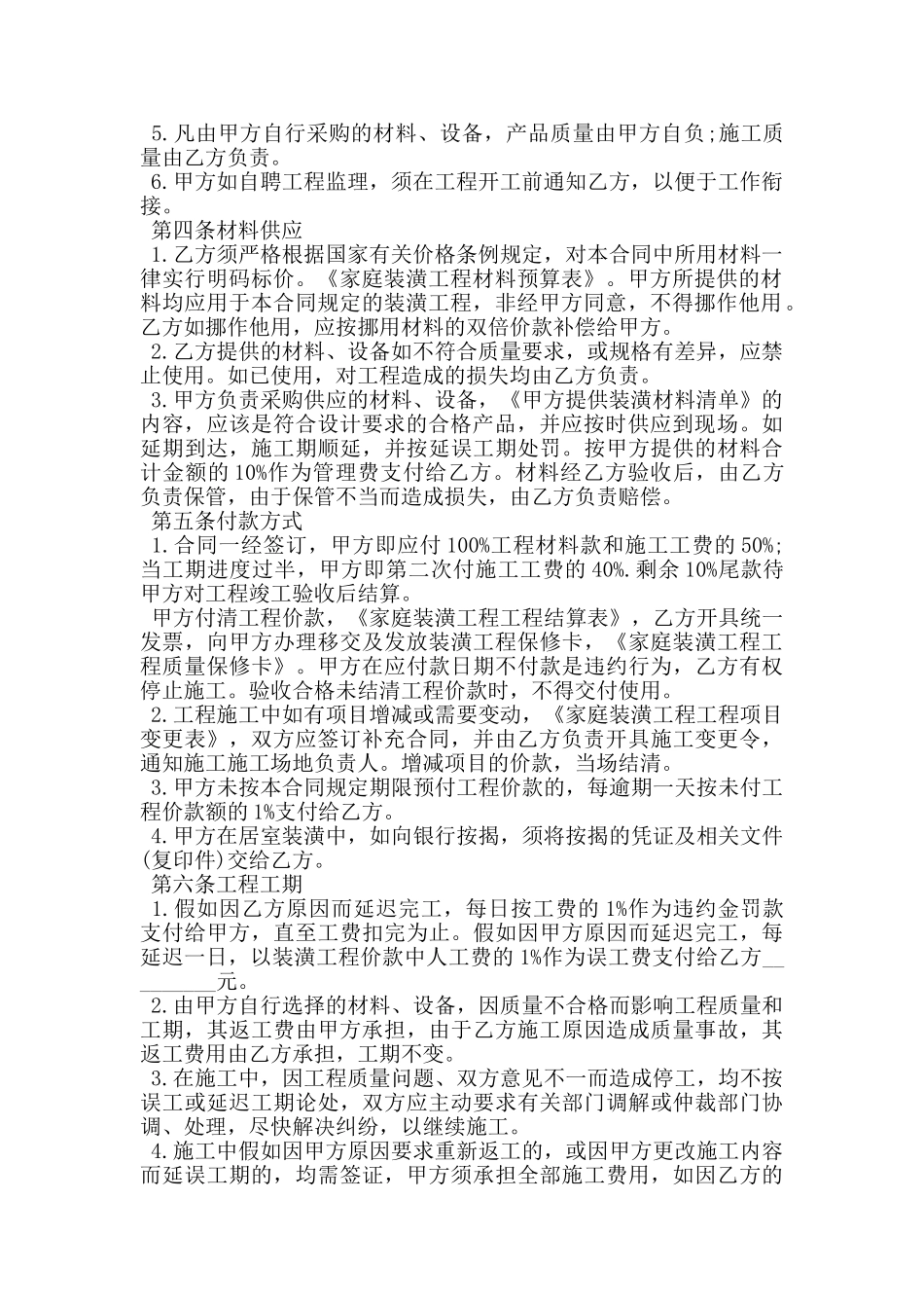 装修承包合同范本可打印实用_第2页