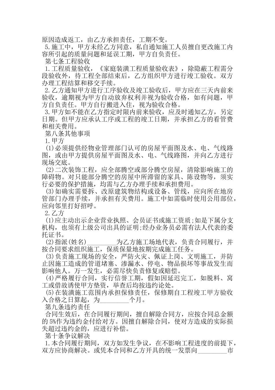 装修承包合同范本可打印实用_第3页