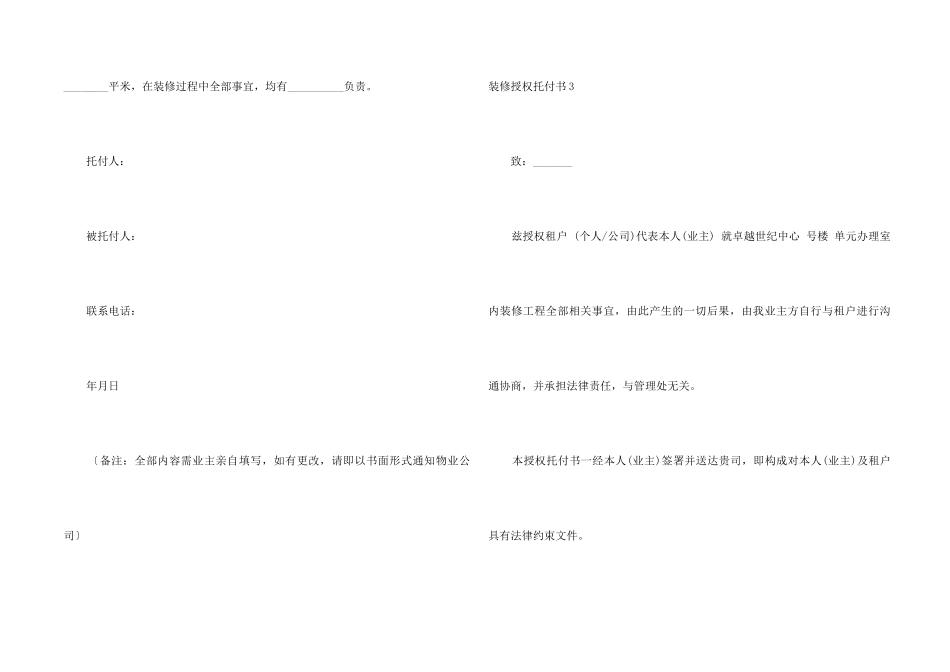 装修授权委托书_第2页