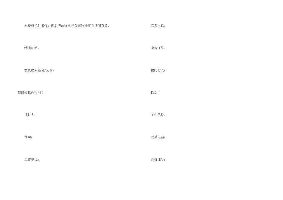 装修授权委托书_第3页