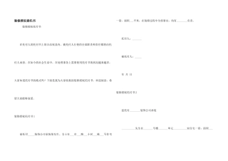 装修授权委托书