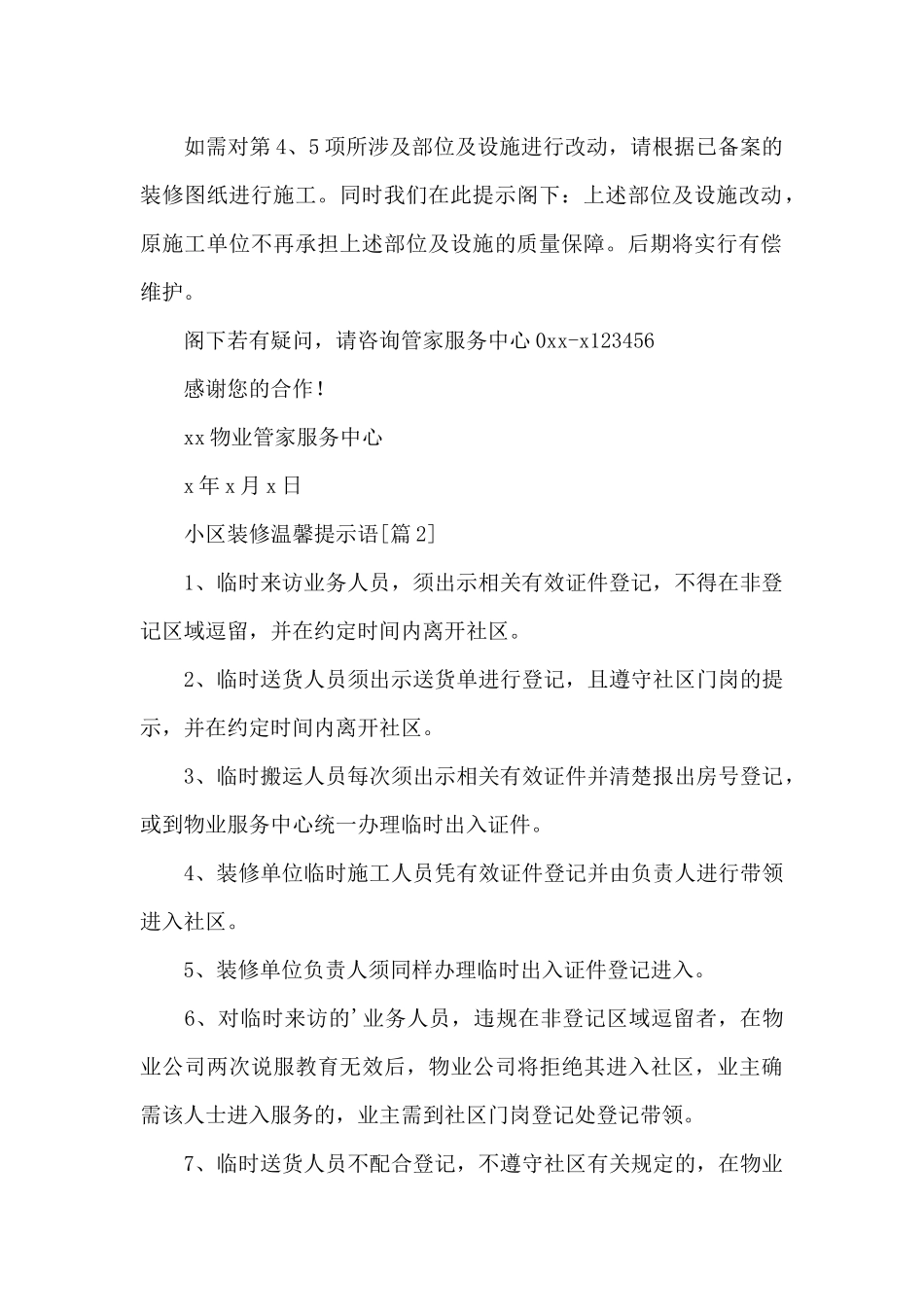 装修扰民温馨提示语_第2页