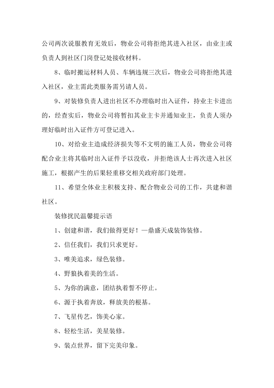 装修扰民温馨提示语_第3页