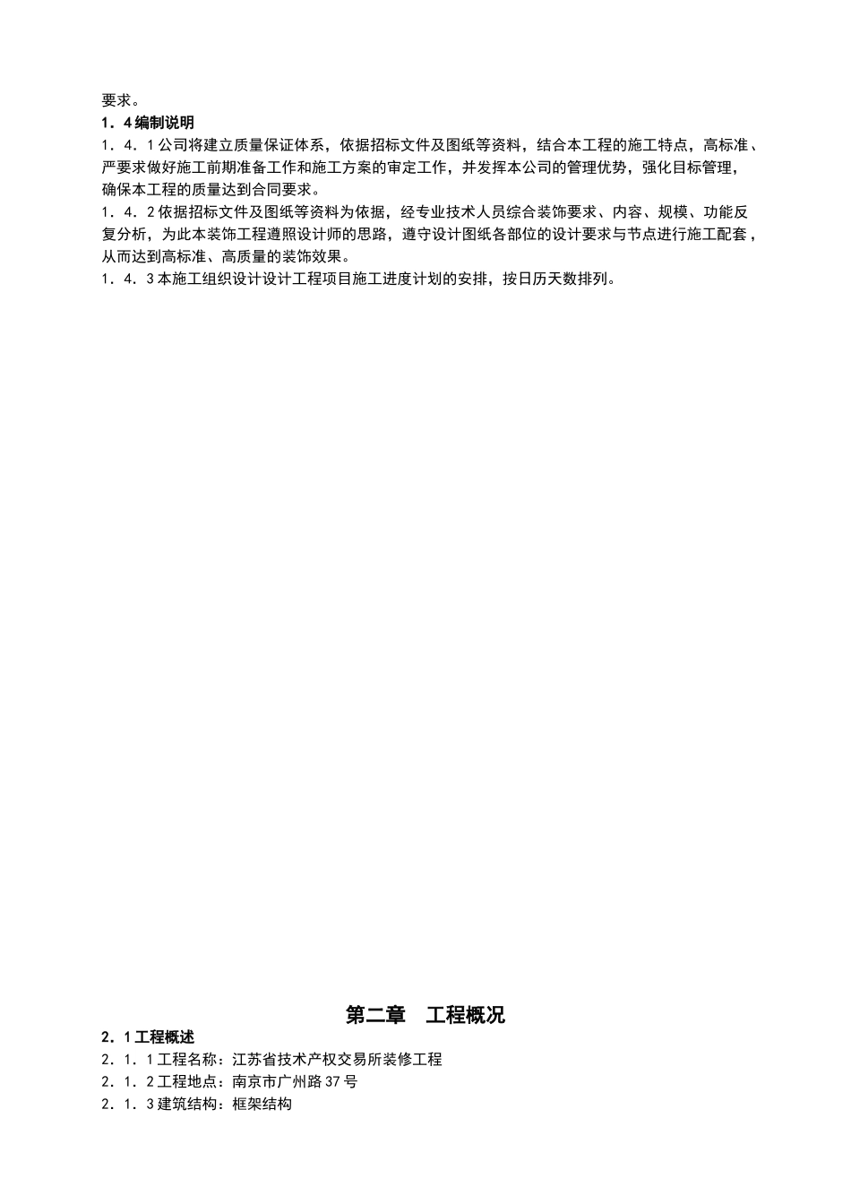 装修工程施工组织设计方案_第2页