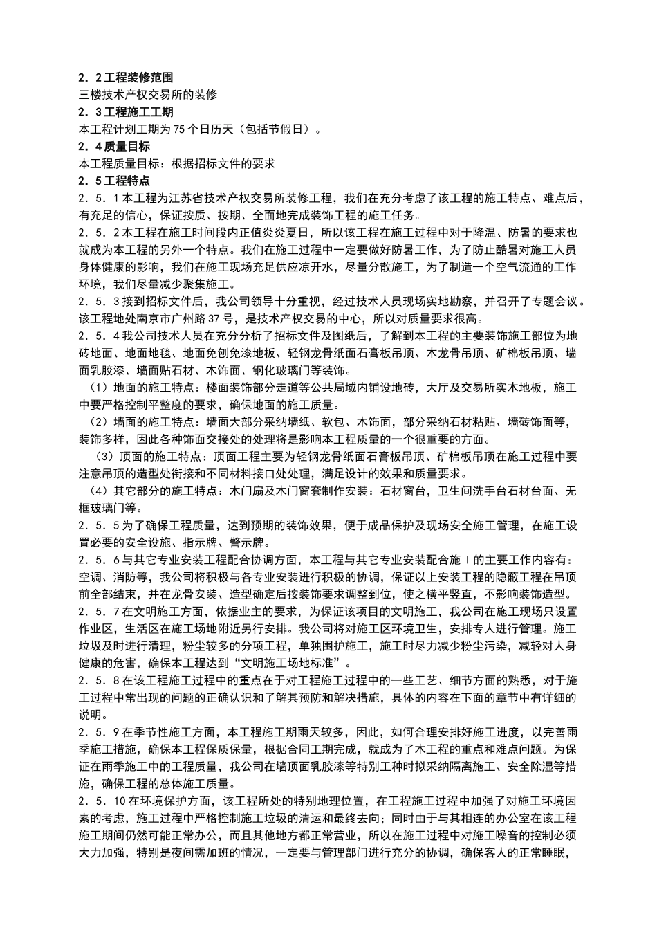 装修工程施工组织设计方案_第3页