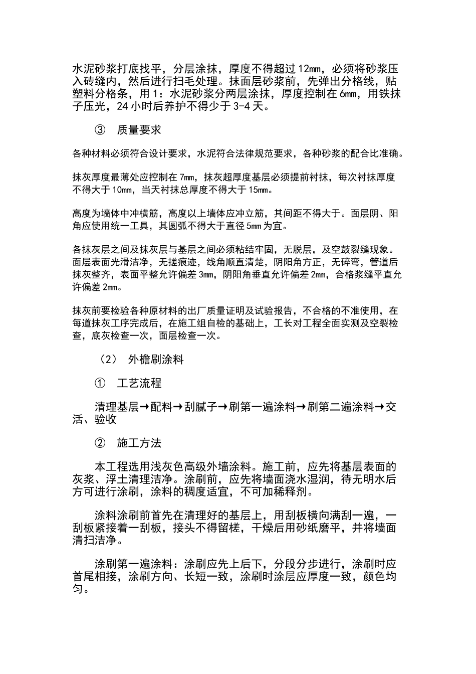 装修方案范本_第2页