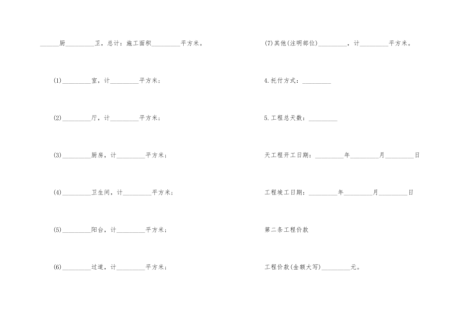 装修承包合同协议模板_第2页