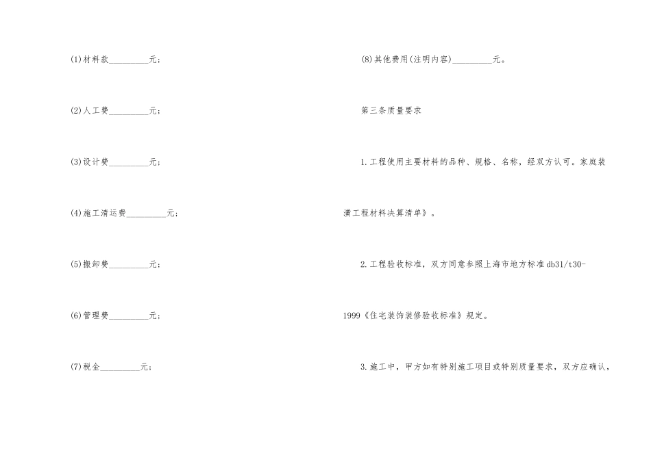 装修承包合同协议模板_第3页
