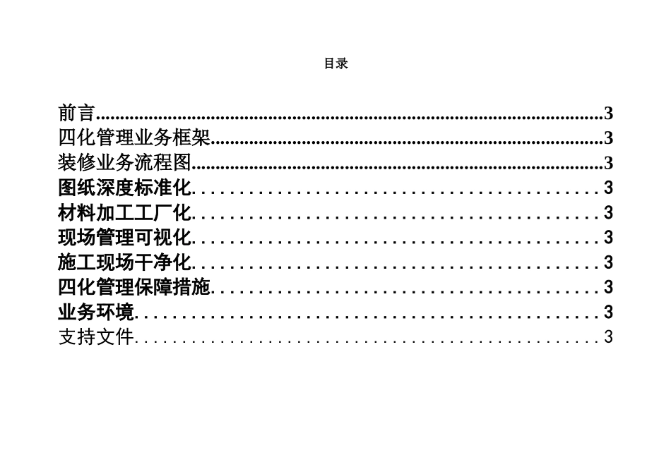 装修房四化管理指导手册_第2页