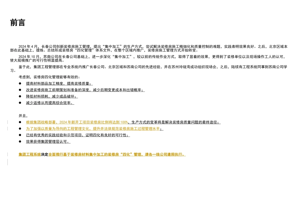 装修房四化管理指导手册_第3页