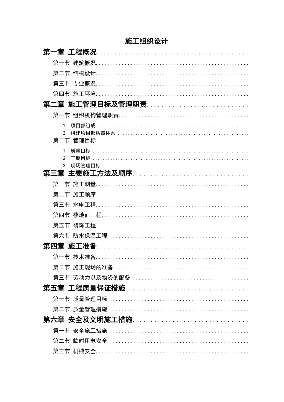 装修施工方案_第1页