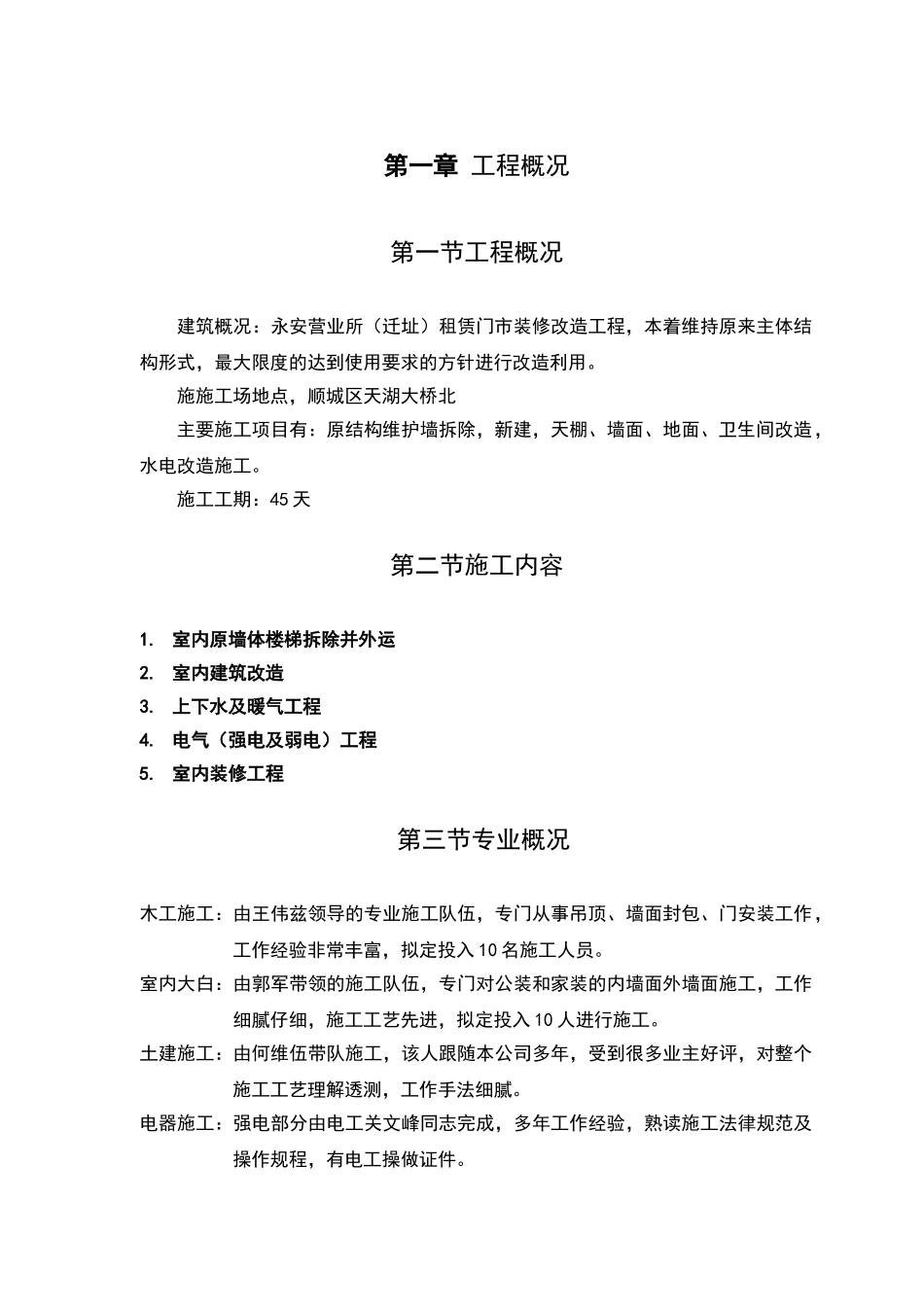 装修施工方案_第3页