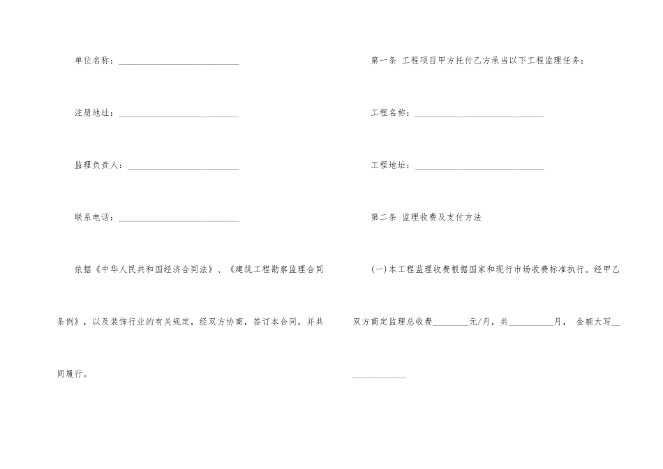 装修施工监理合同协议范本_第2页
