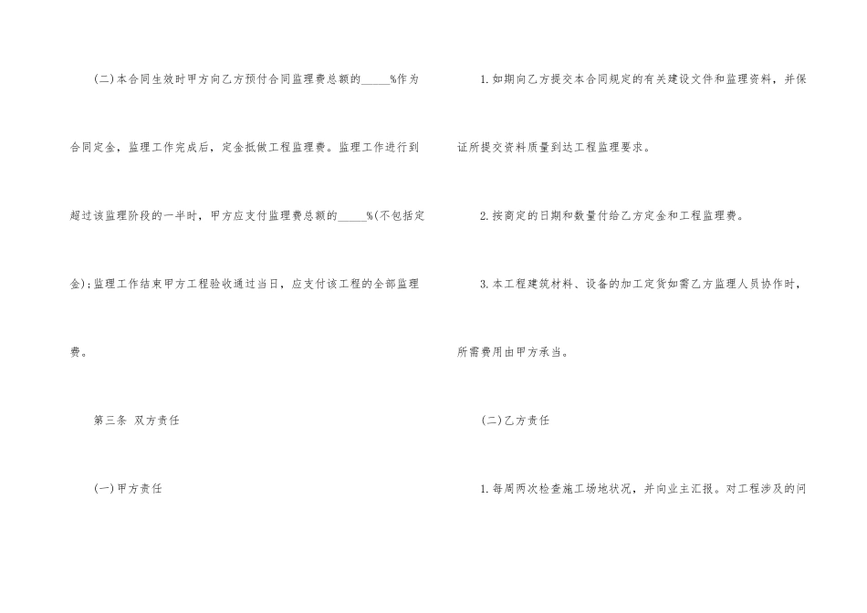 装修施工监理合同协议范本_第3页