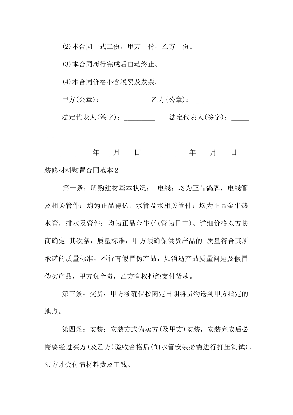 装修材料购买合同范本3篇_第2页