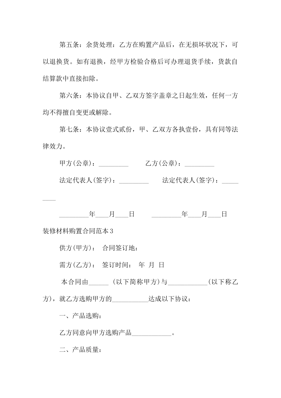 装修材料购买合同范本3篇_第3页