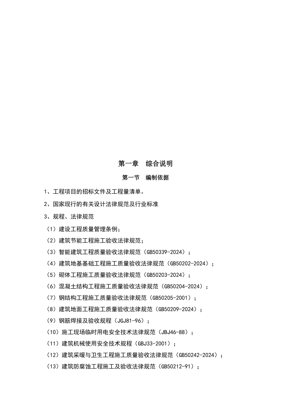 装修改造施工方案_第2页