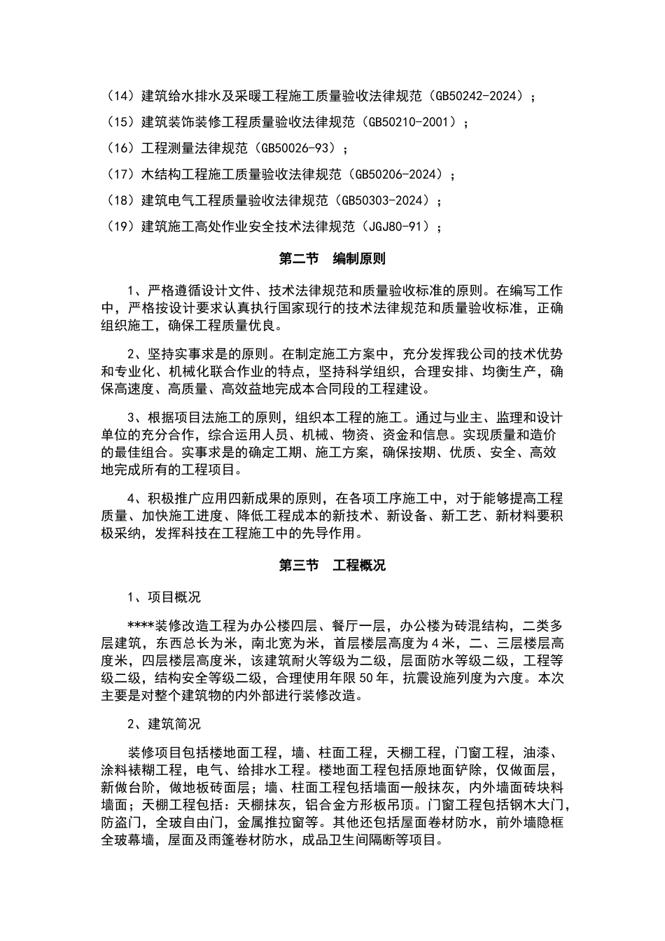 装修改造施工方案_第3页