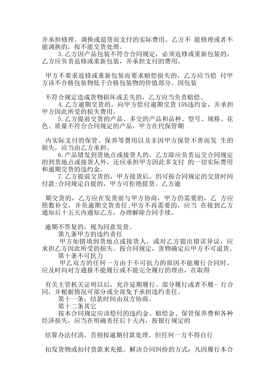 装修材料采购合同标准版范本_第2页