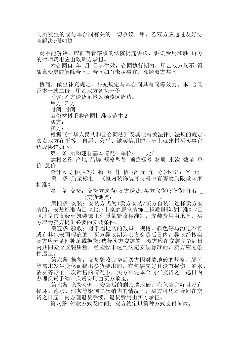 装修材料采购合同标准版范本_第3页