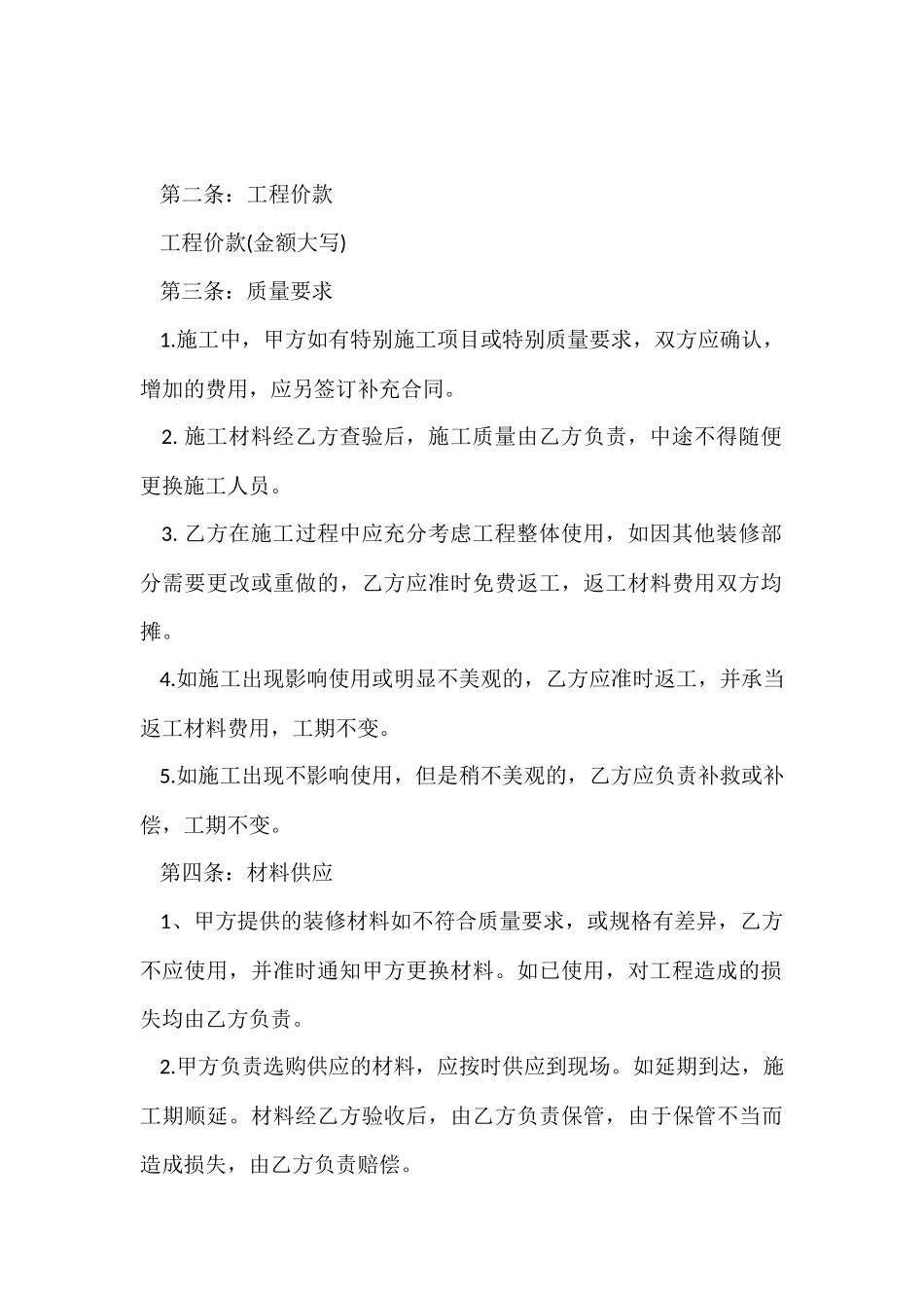 装修木工劳务的合同范本_第2页