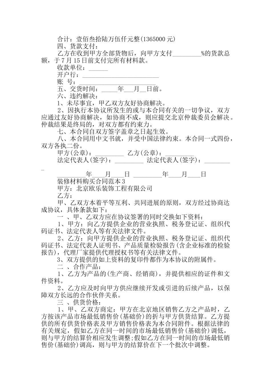 装修材料购买合同范本3篇_第2页