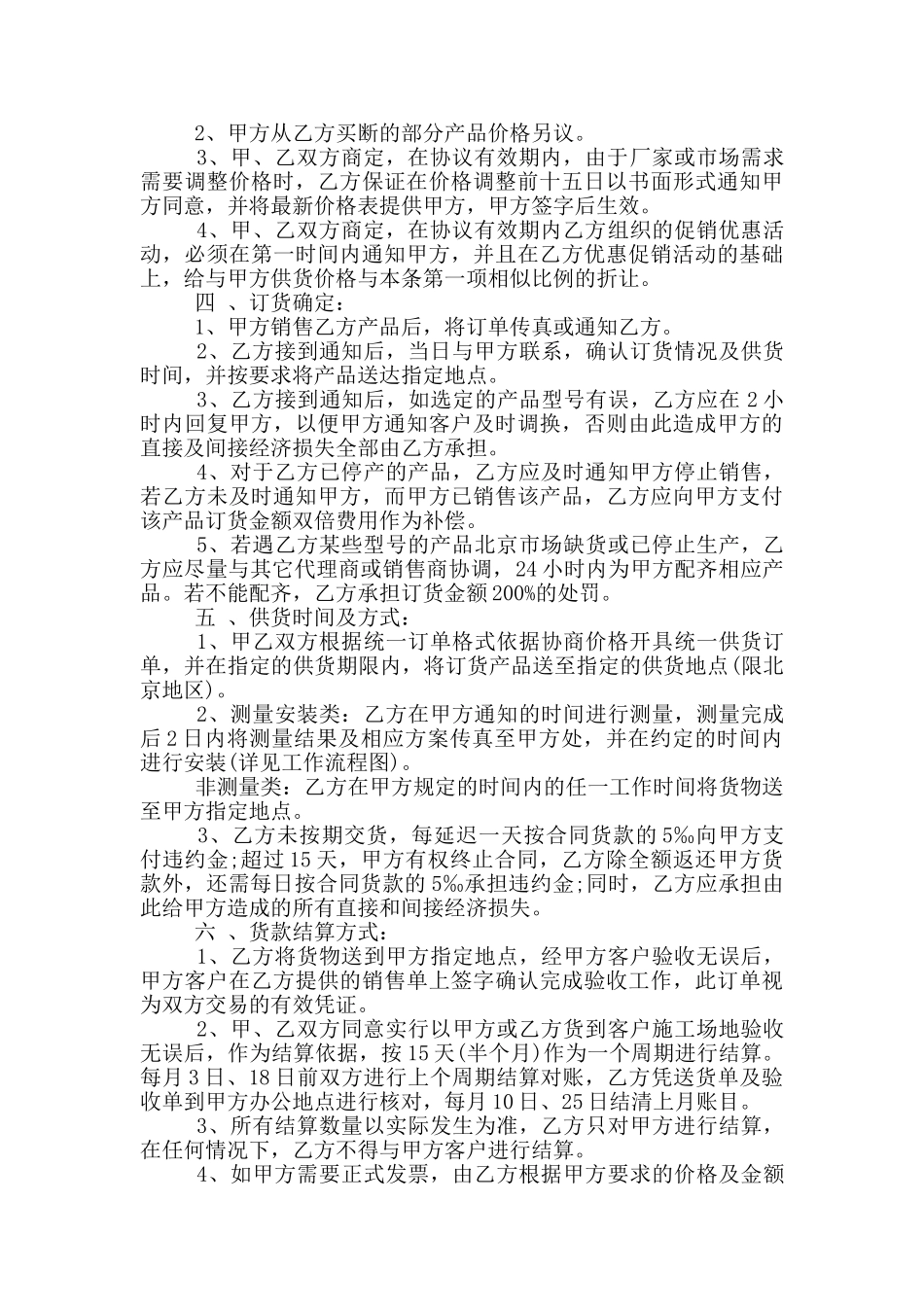 装修材料购买合同范本3篇_第3页