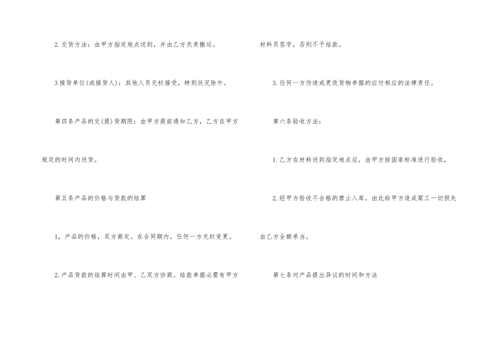 装修材料采购合同标准版范本_第2页