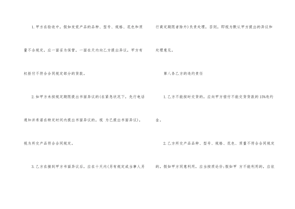 装修材料采购合同标准版范本_第3页