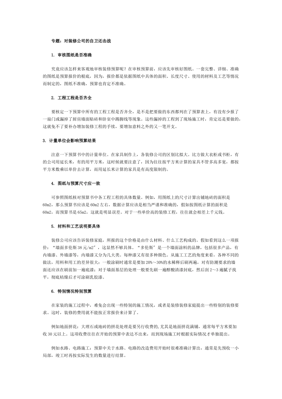 装修知识大全_第2页