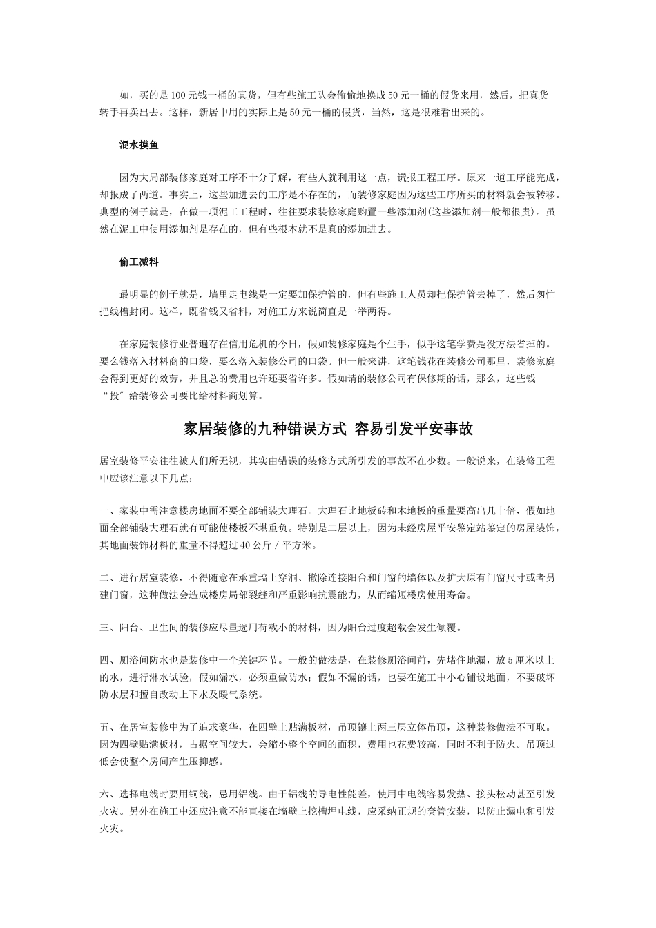 装修知识大全_第3页