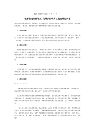 装修知识大全