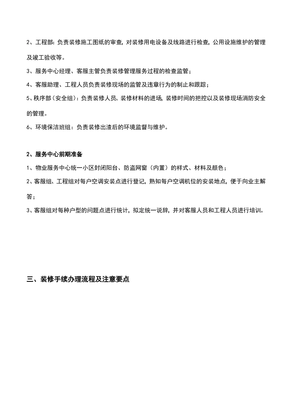 装修管理方案_第2页