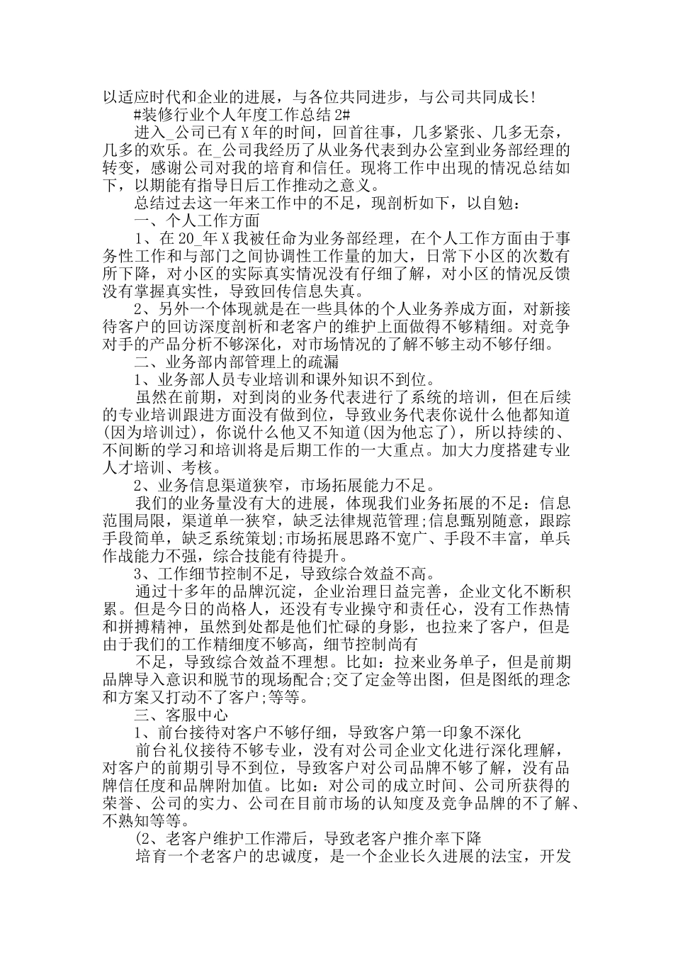 装修行业个人年度工作总结五篇_第2页