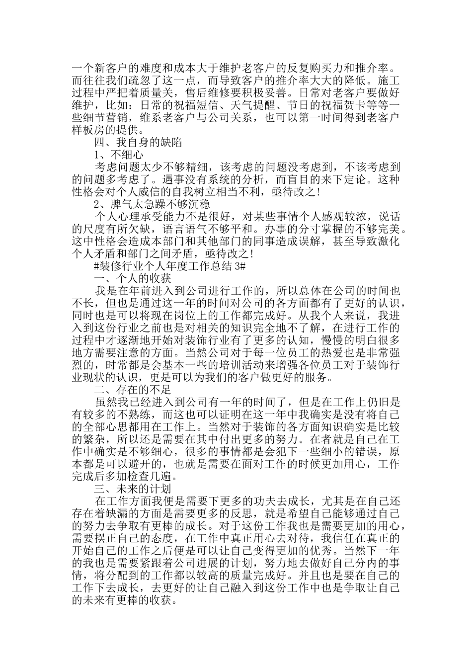 装修行业个人年度工作总结五篇_第3页